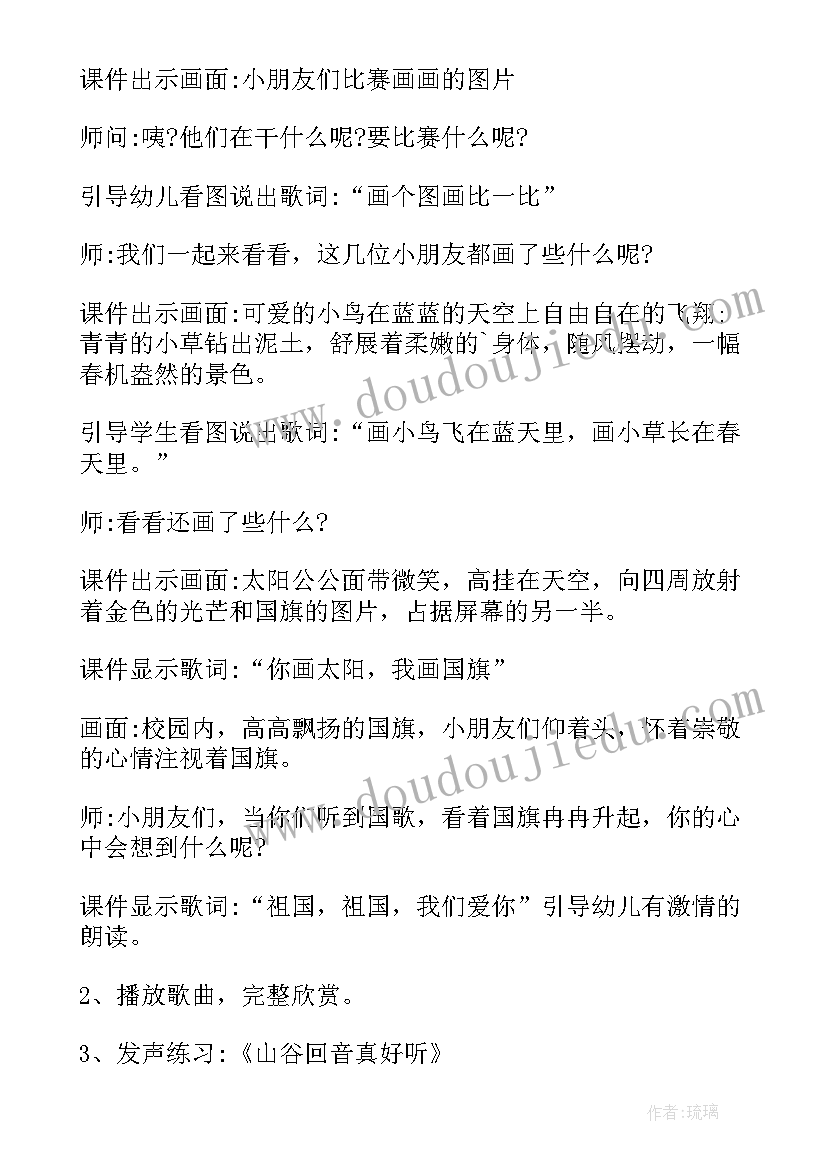 2023年祖国祖国我们爱你活动 祖国祖国我们爱你声乐教案(模板8篇)