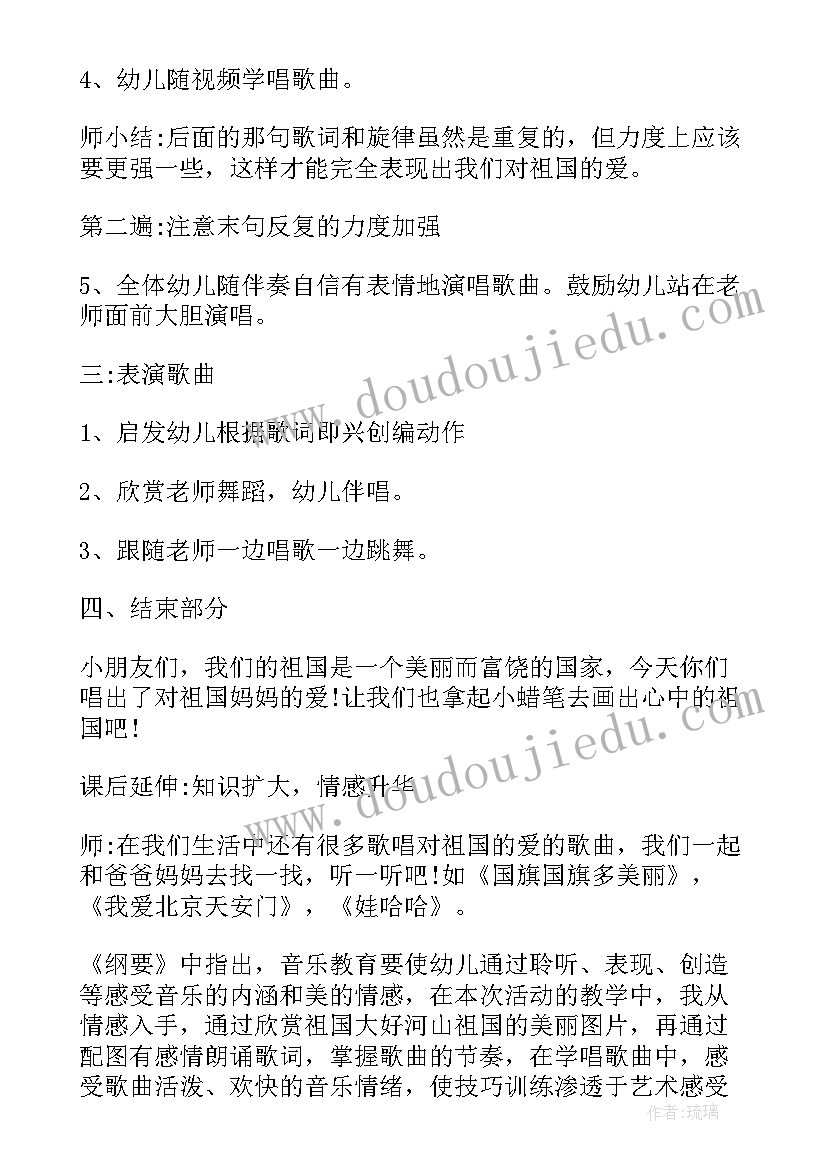 2023年祖国祖国我们爱你活动 祖国祖国我们爱你声乐教案(模板8篇)