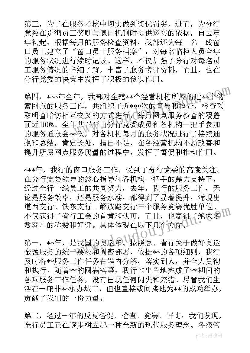 2023年银行工作交流工作总结(模板7篇)