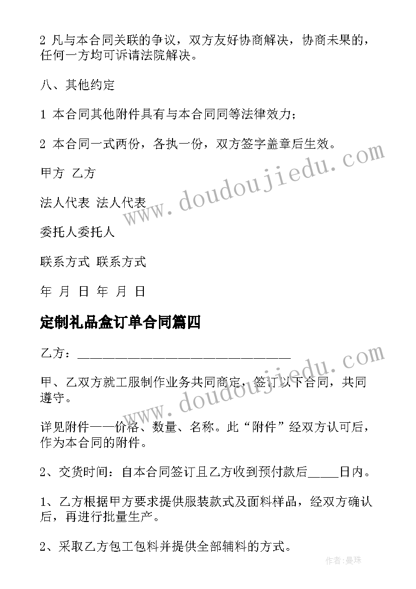 定制礼品盒订单合同(优秀8篇)