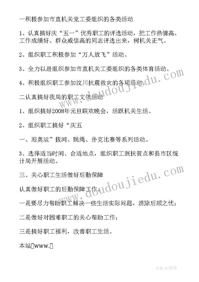 最新度小学工会工作计划(模板7篇)