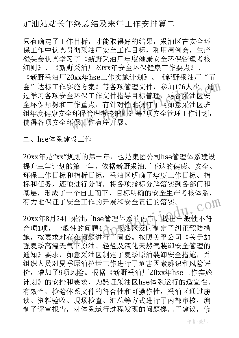 2023年加油站站长年终总结及来年工作安排 加油站站长工作总结合集(优质5篇)