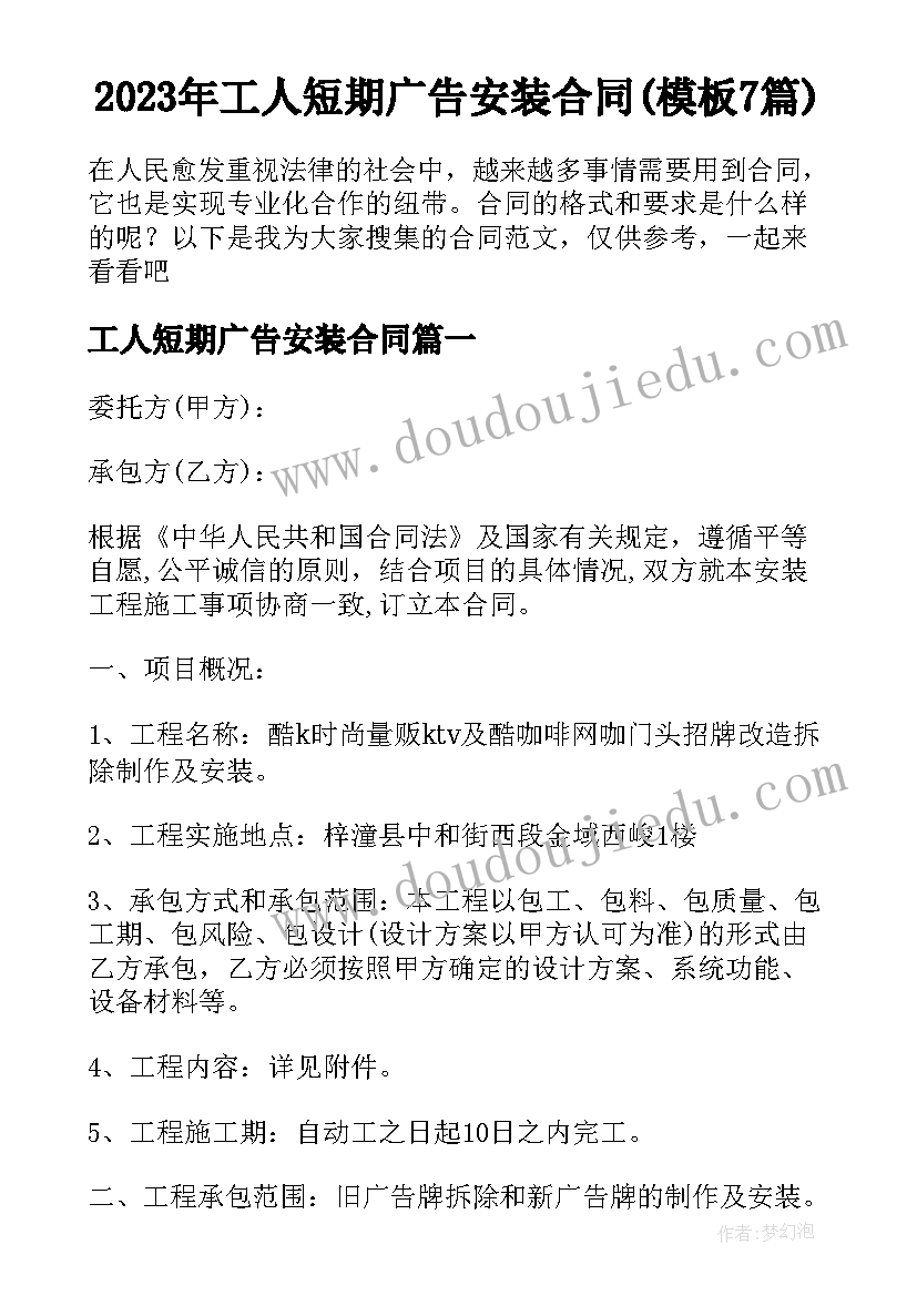 2023年工人短期广告安装合同(模板7篇)