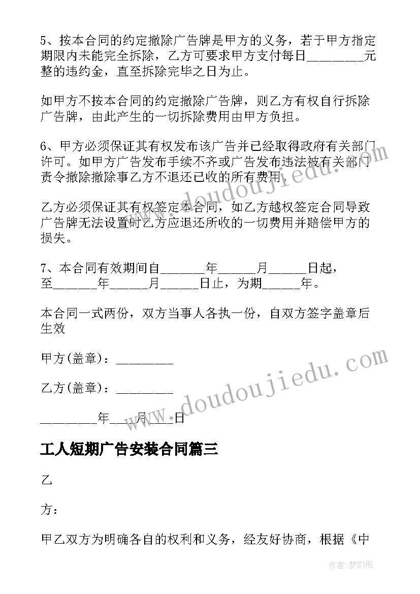 2023年工人短期广告安装合同(模板7篇)