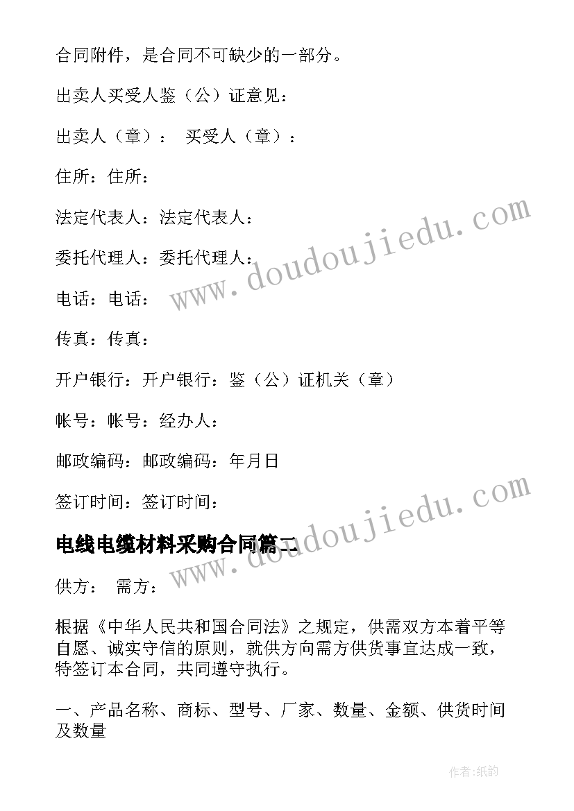 2023年电线电缆材料采购合同 电线采购合同(大全8篇)