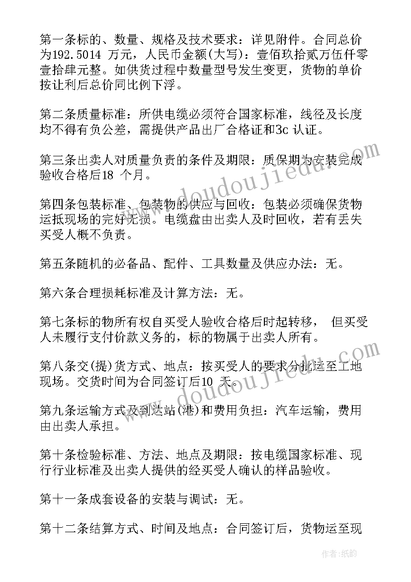 2023年电线电缆材料采购合同 电线采购合同(大全8篇)