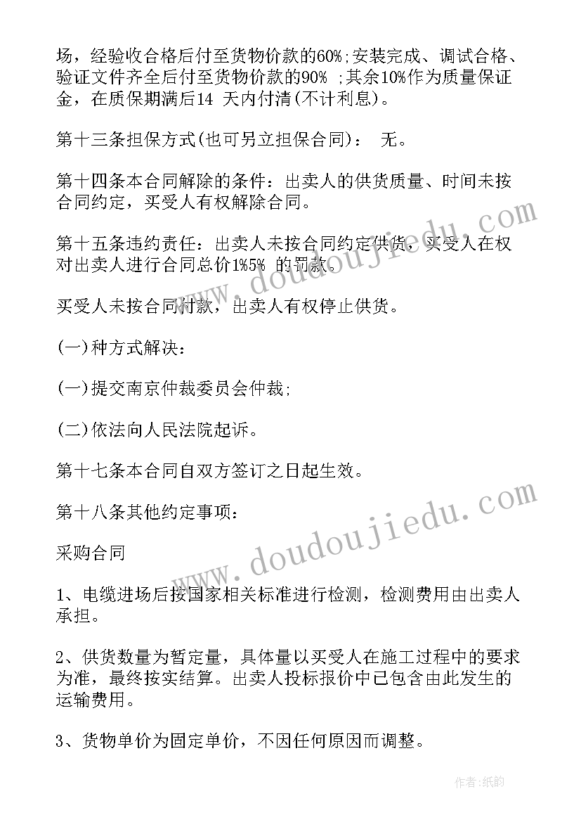 2023年电线电缆材料采购合同 电线采购合同(大全8篇)