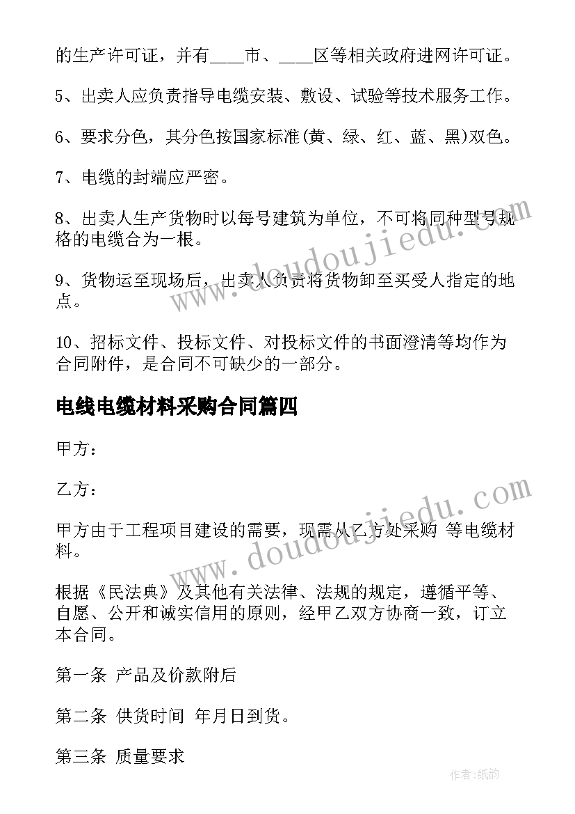 2023年电线电缆材料采购合同 电线采购合同(大全8篇)