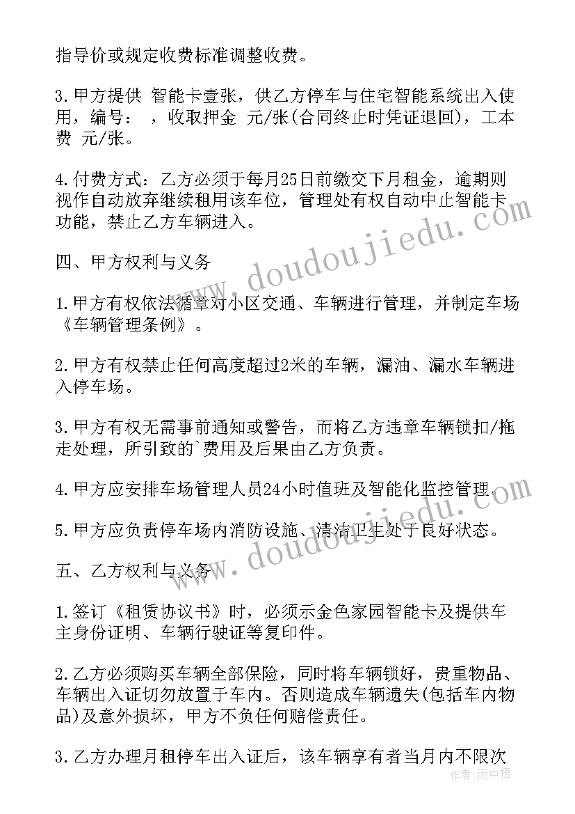 最新公园停车位租金合同(大全7篇)