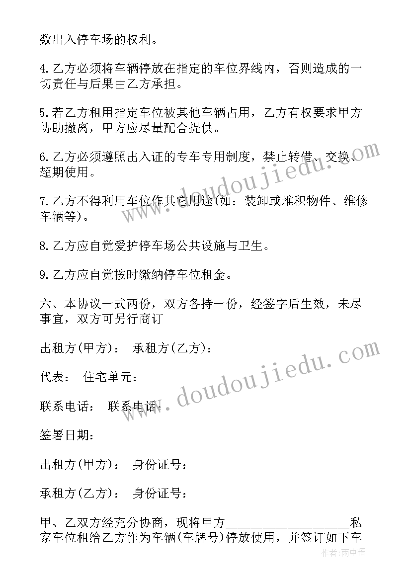 最新公园停车位租金合同(大全7篇)