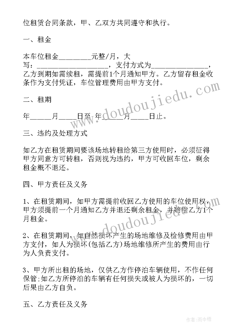 最新公园停车位租金合同(大全7篇)