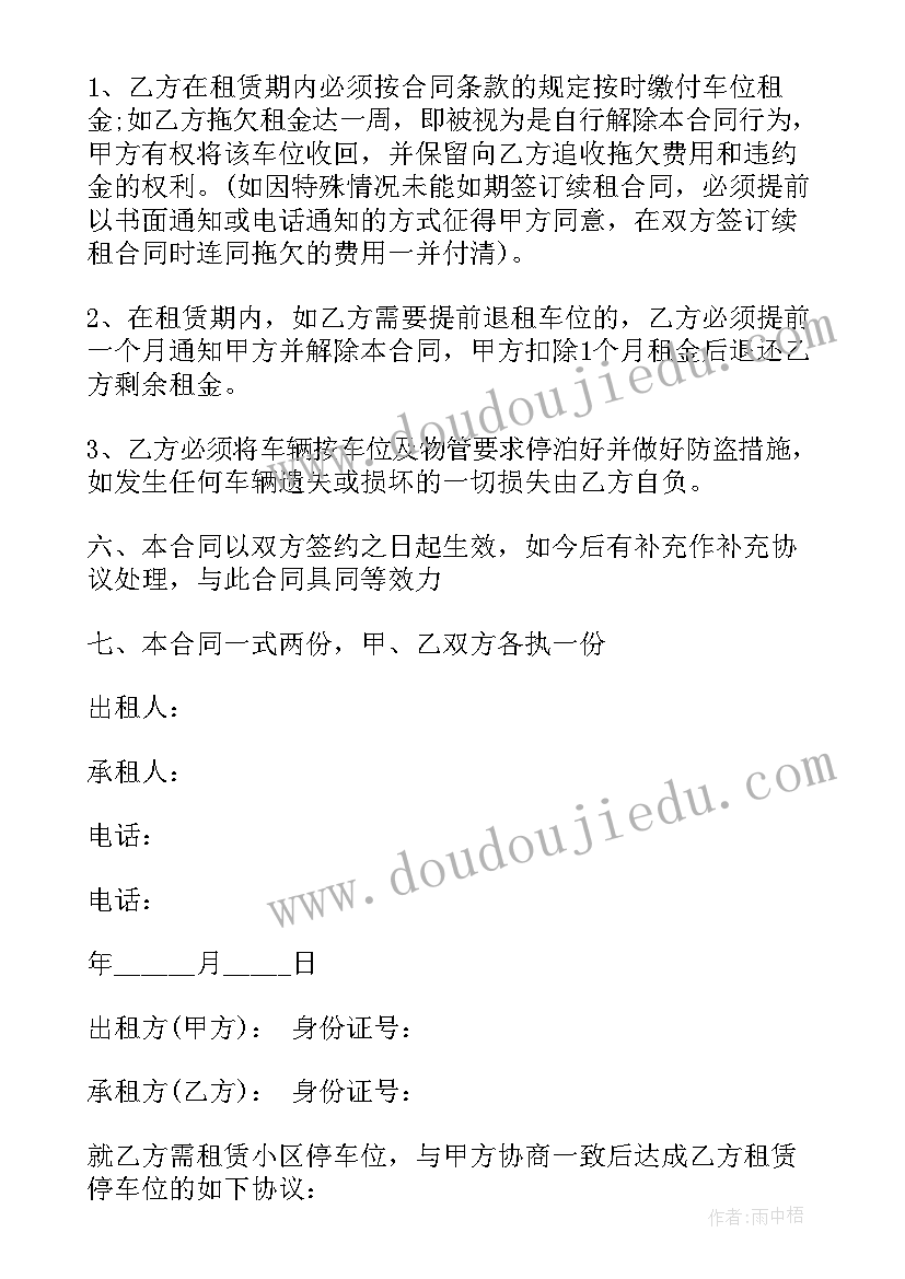 最新公园停车位租金合同(大全7篇)