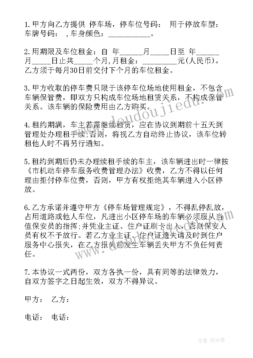 最新公园停车位租金合同(大全7篇)