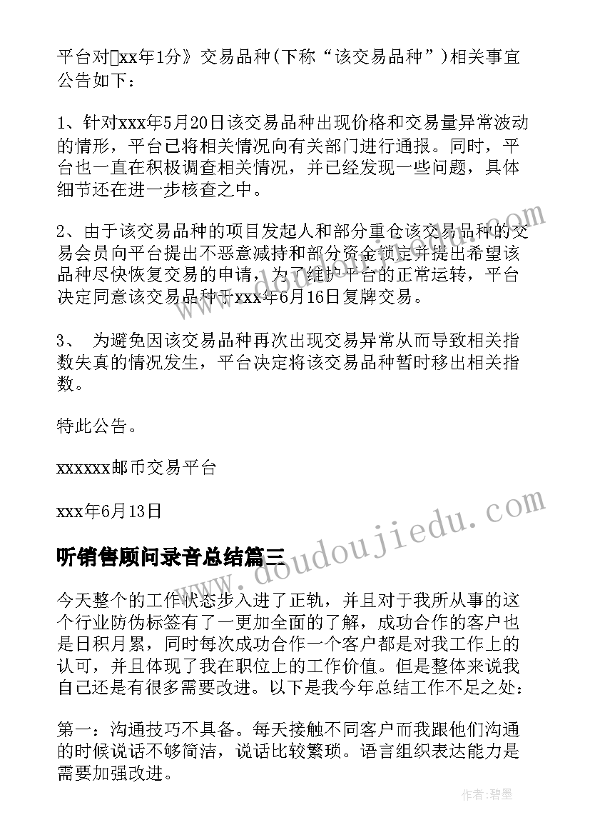 最新听销售顾问录音总结 营销工作总结(模板10篇)