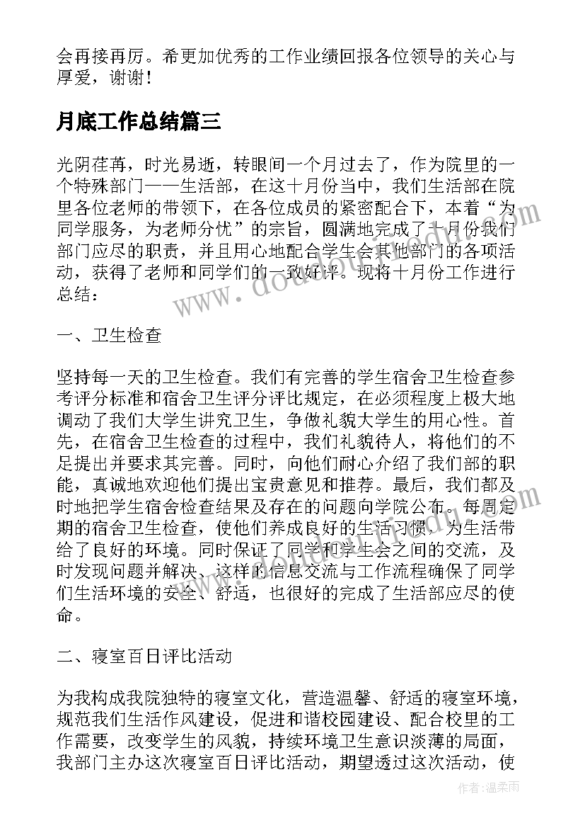 月底工作总结(实用8篇)