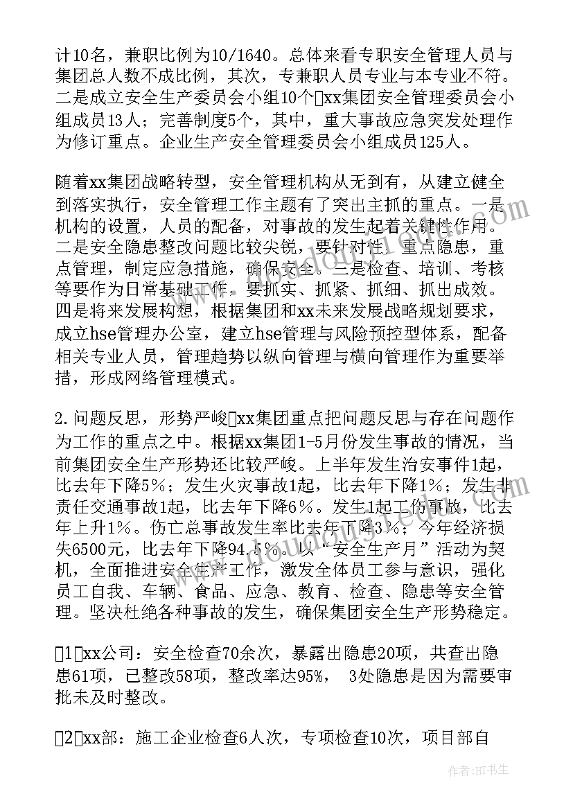 最新大学生生活安全 安全工作总结(通用10篇)