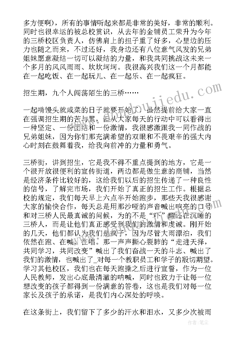 培训机构防汛安全管理制度 培训机构老师工作总结(精选5篇)