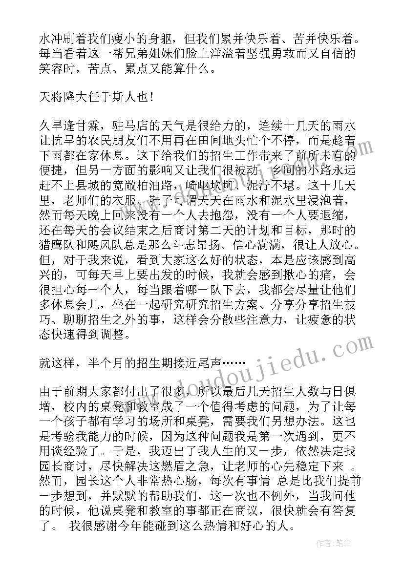 培训机构防汛安全管理制度 培训机构老师工作总结(精选5篇)