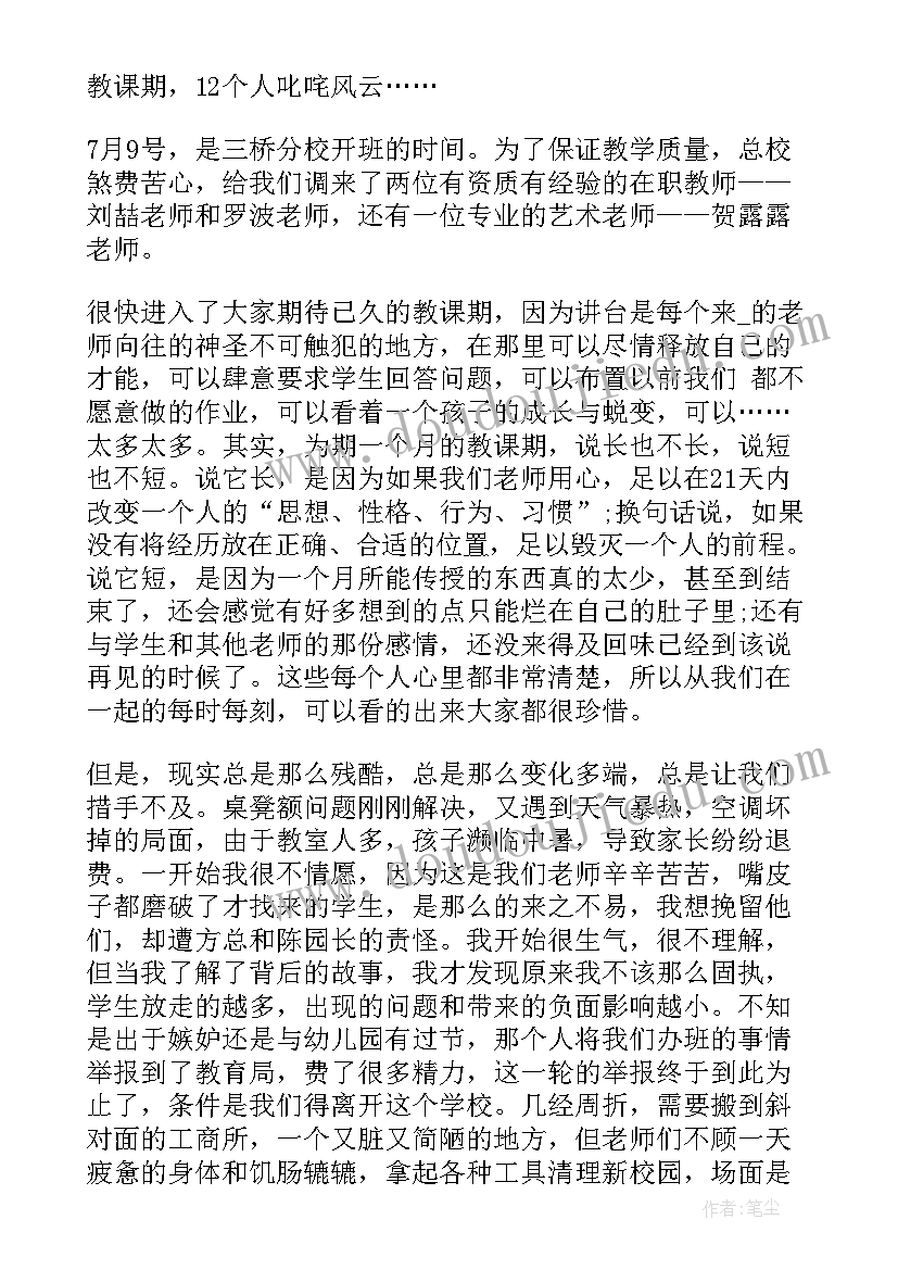 培训机构防汛安全管理制度 培训机构老师工作总结(精选5篇)