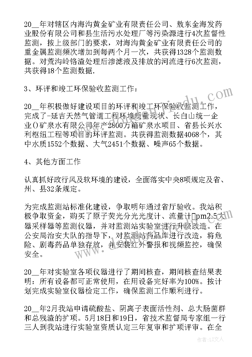 最新环境监测应急演练方案 环境监测人员个人工作总结(大全9篇)