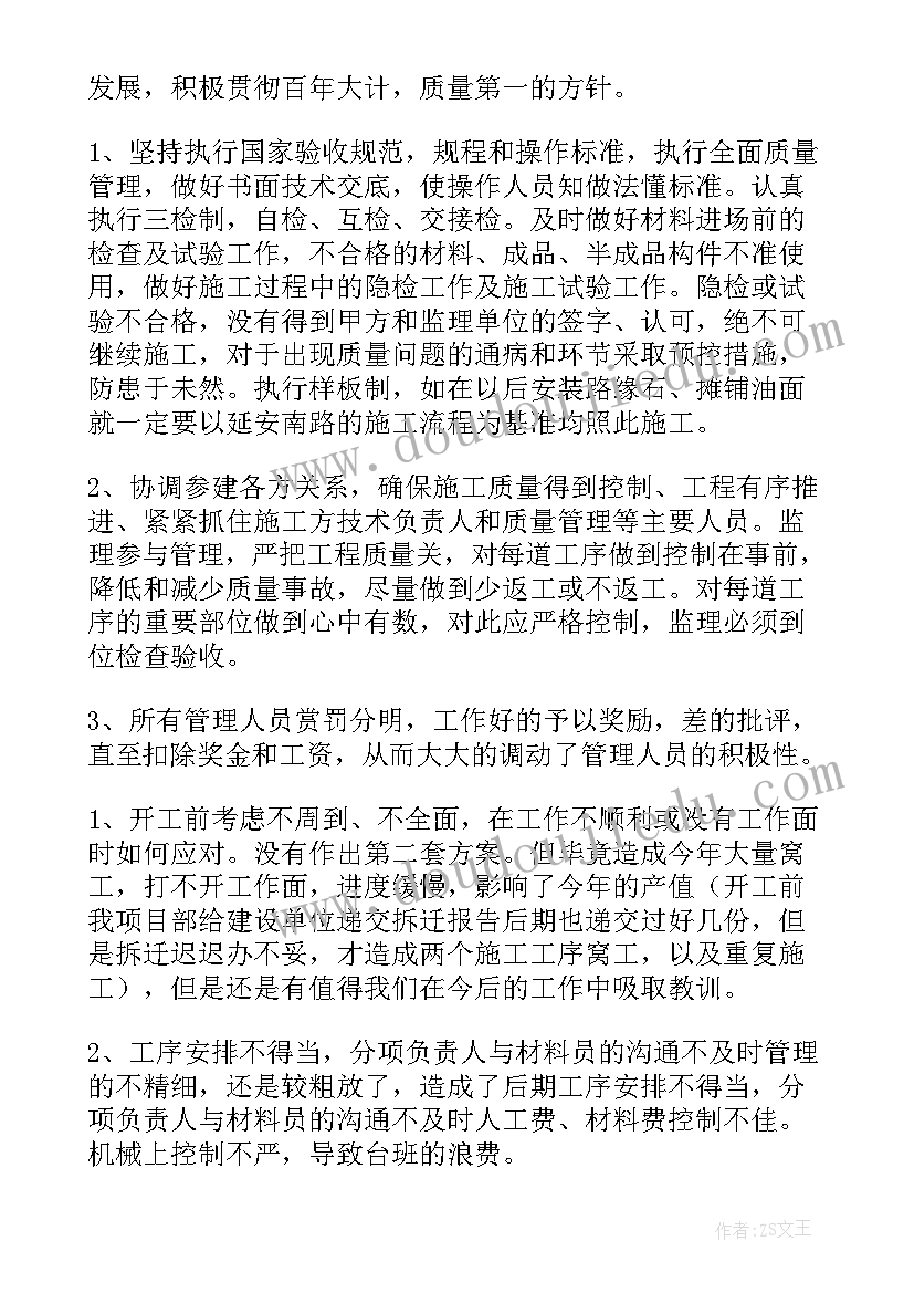 最新戒烟项目工作总结报告 项目部项目工作总结(实用10篇)