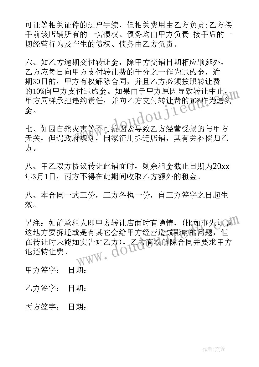 铺面出租给租户合同(实用10篇)