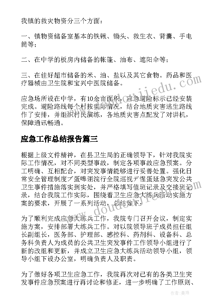 2023年小学语文教师学科教学工作总结 初三语文学科教学计划(优质9篇)