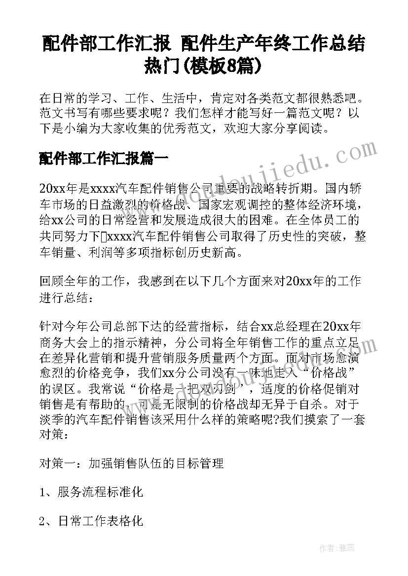 助理竞聘报告 竞聘银行助理会计师述职报告(通用5篇)