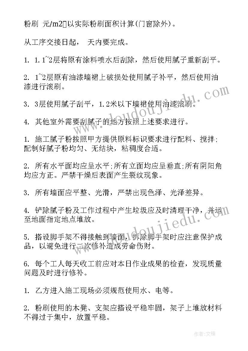 内外粉刷承包合同(优质8篇)