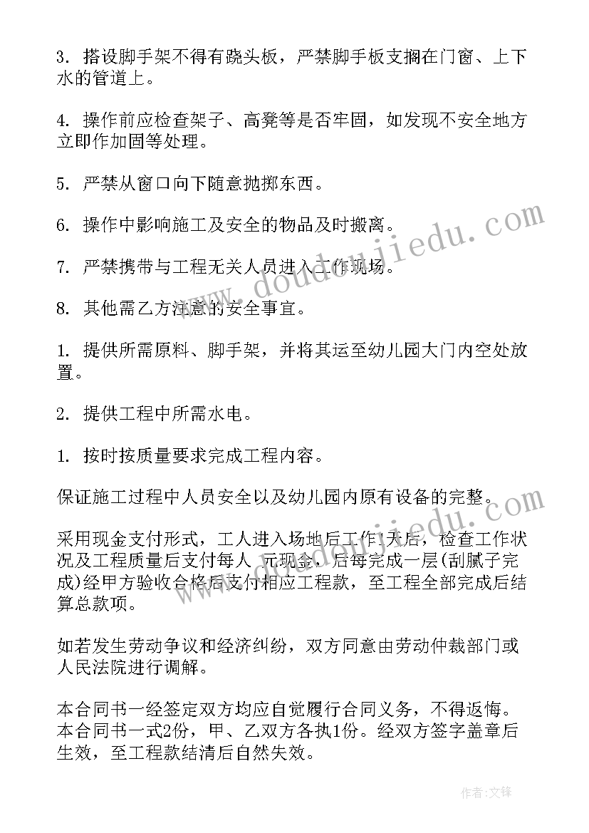 内外粉刷承包合同(优质8篇)