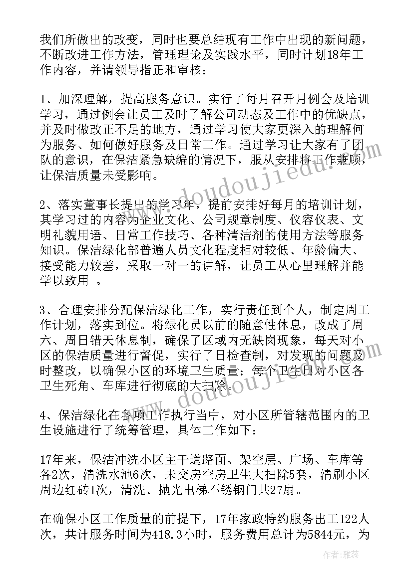 2023年春季保洁工作总结 保洁工作总结(汇总8篇)