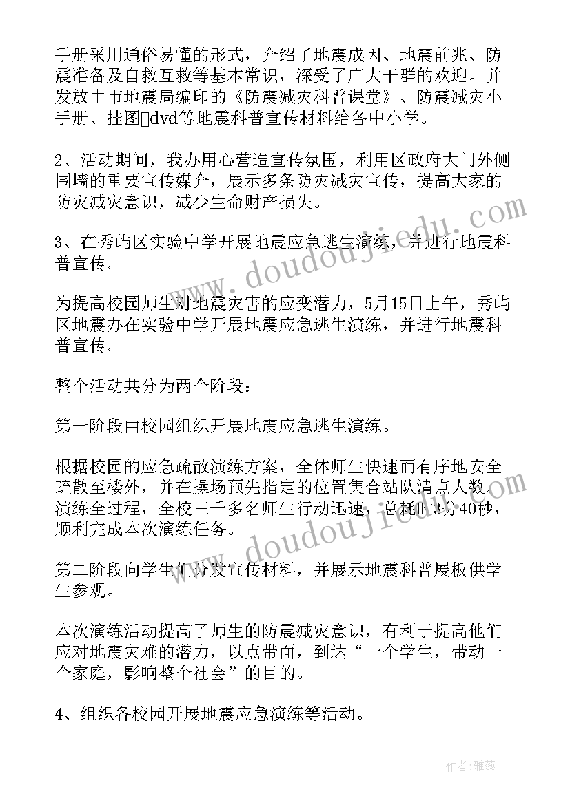 最新防灾减灾检查情况 防灾减灾工作总结(优质5篇)