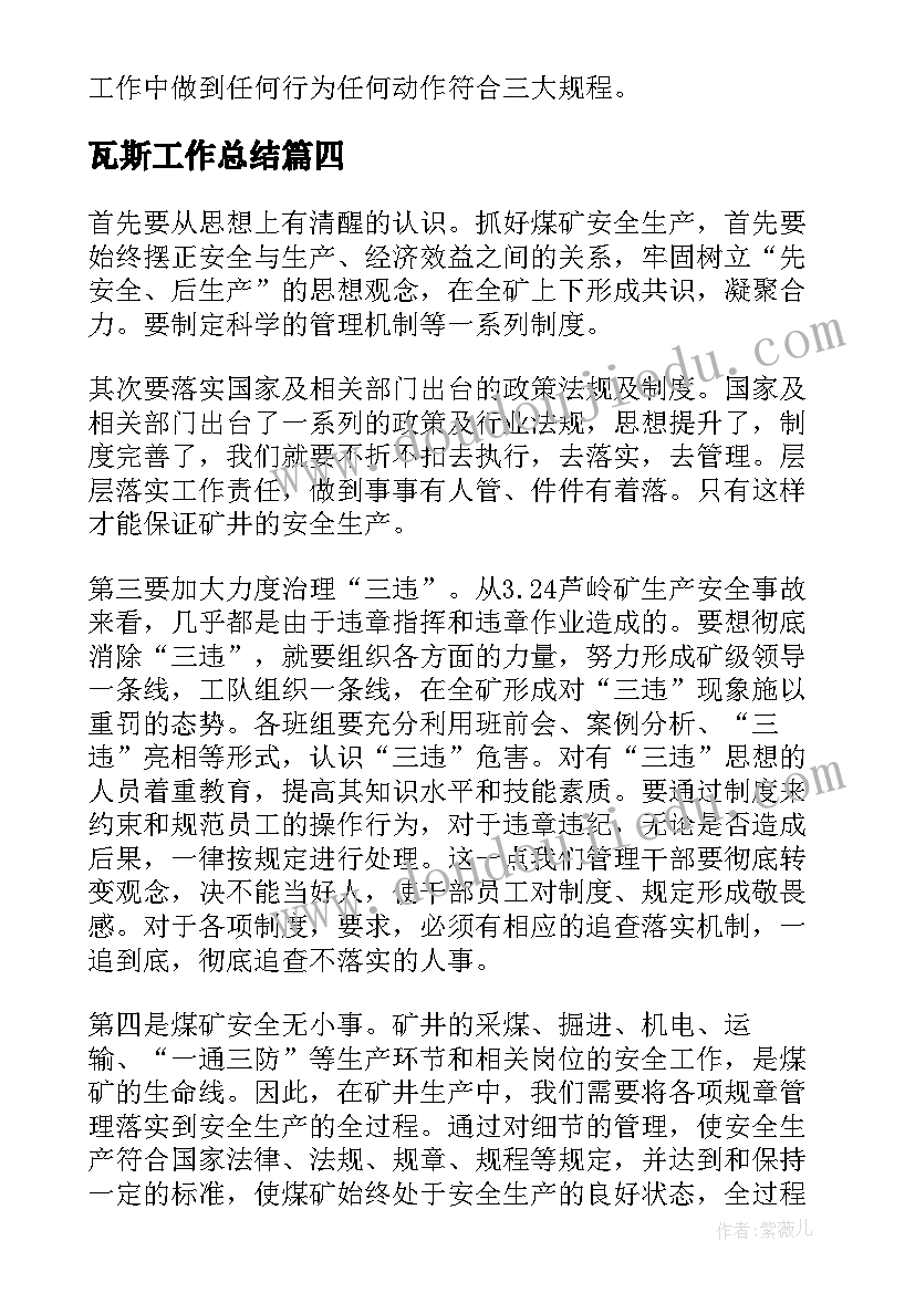 瓦斯工作总结(大全5篇)