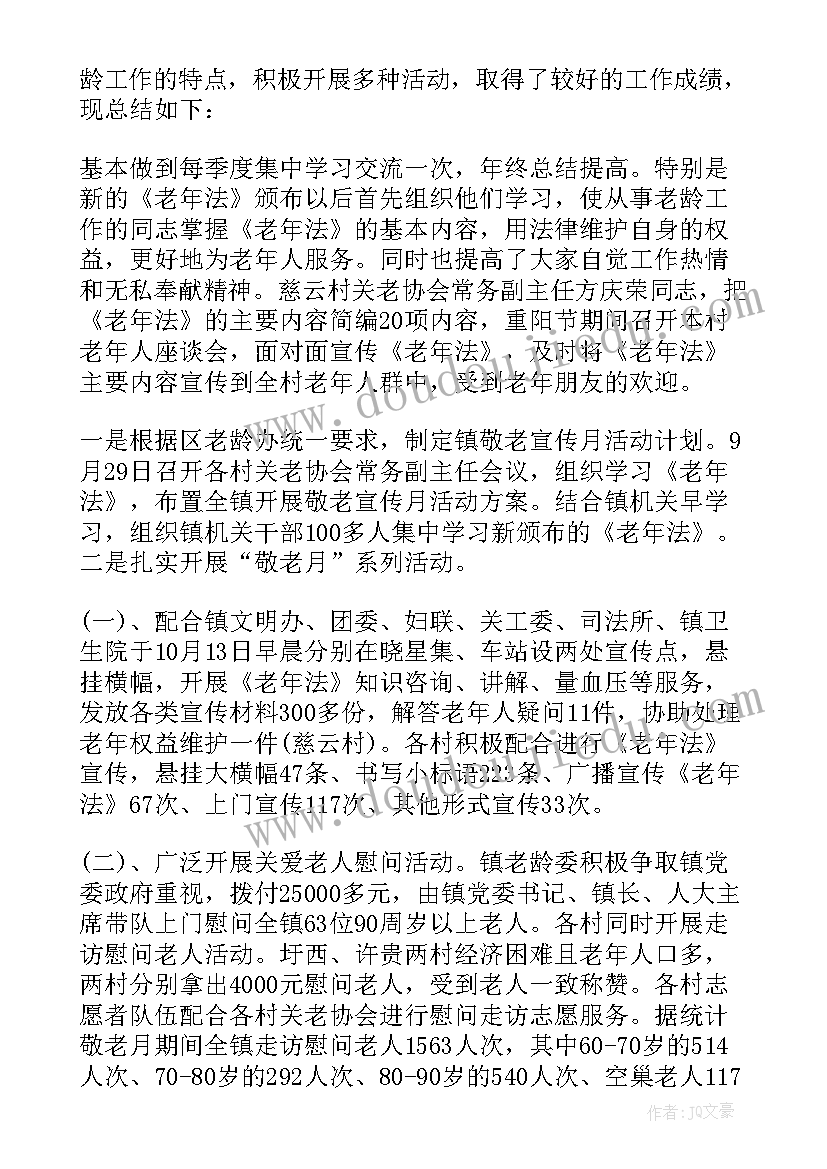 2023年乡镇正道工作总结报告(实用8篇)