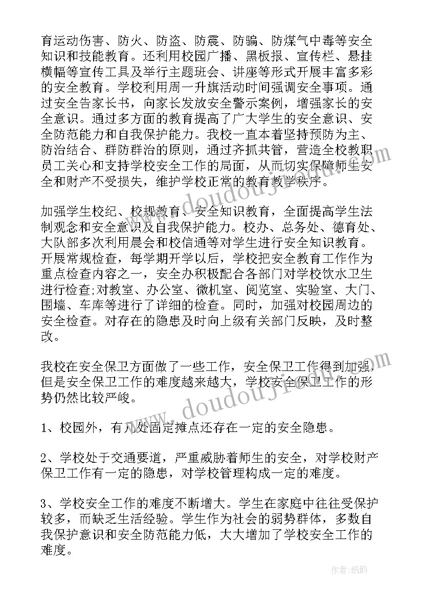 2023年教育局度工作总结 教育局年度安全工作总结(精选5篇)