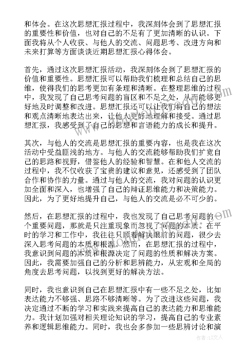 反法西斯思想汇报 思想汇报学期初的思想汇报(通用6篇)