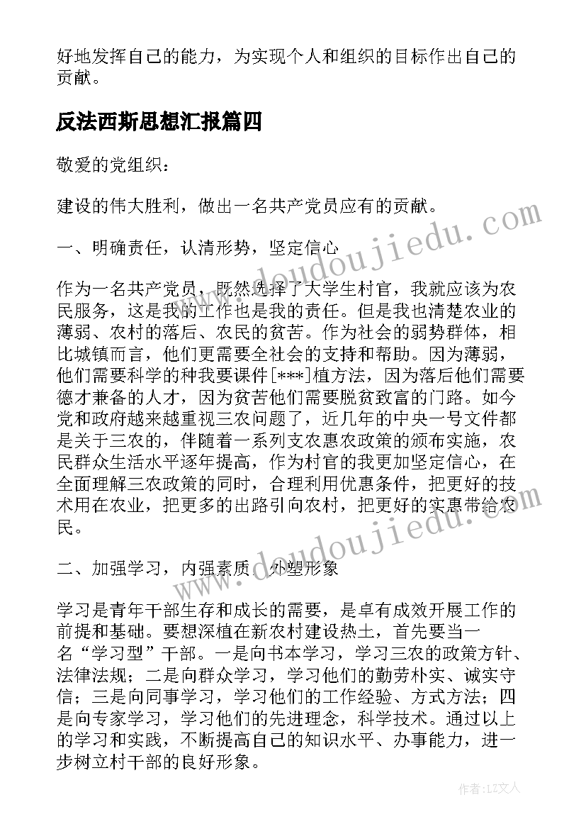 反法西斯思想汇报 思想汇报学期初的思想汇报(通用6篇)