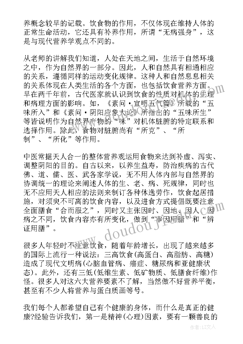 健康饮食心得体会 心理健康心得体会(模板7篇)