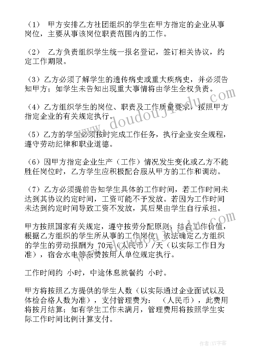 2023年暑假工招聘合同(通用8篇)