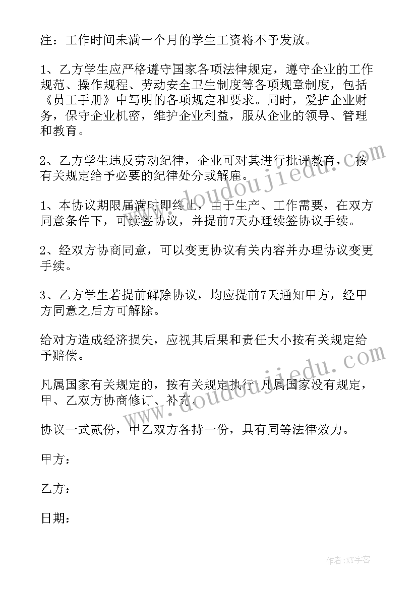 2023年暑假工招聘合同(通用8篇)