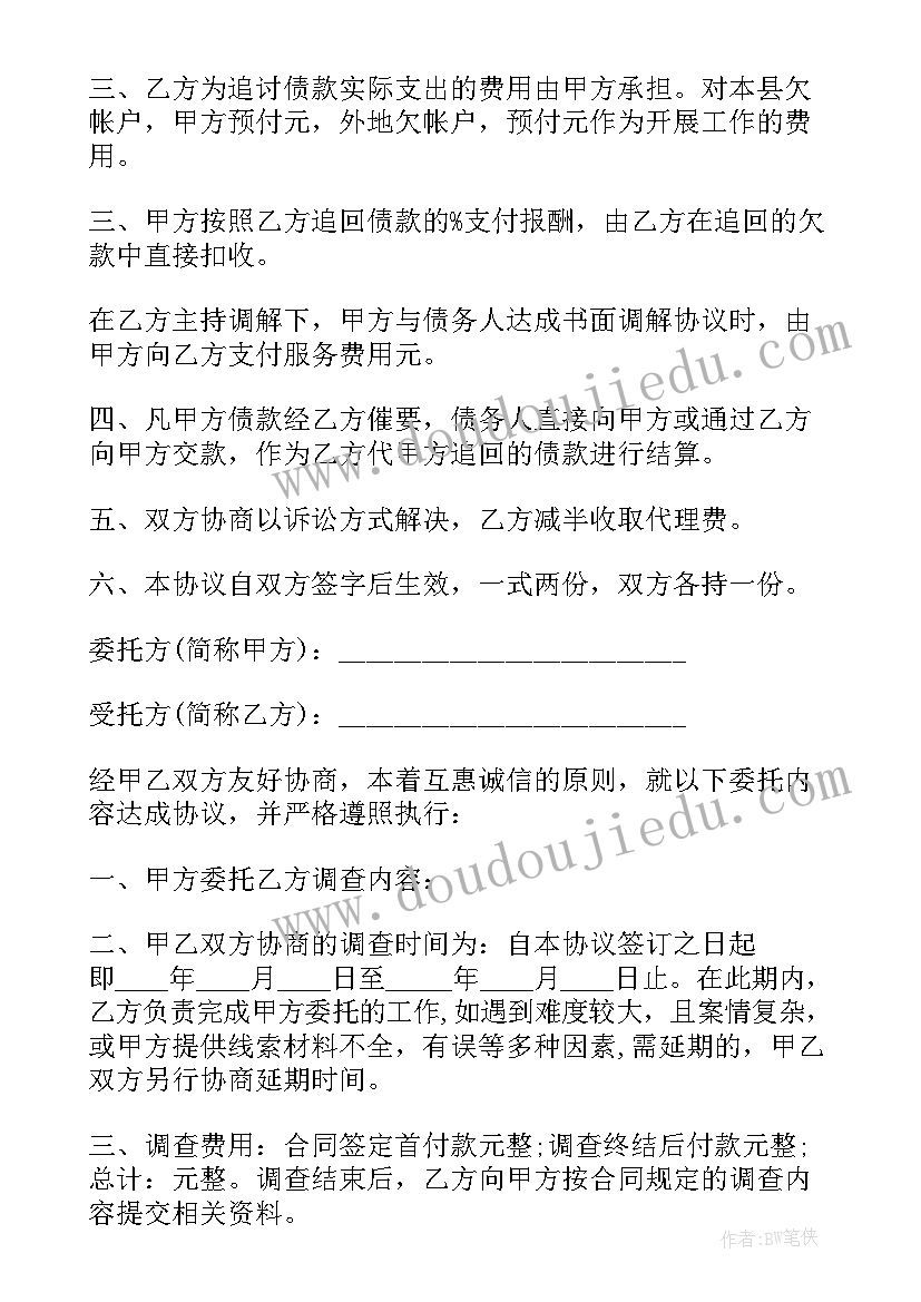 2023年债务委托工作总结 债务授权委托书(精选6篇)