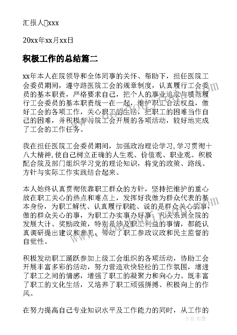 积极工作的总结 入党积极分子工作总结(汇总7篇)