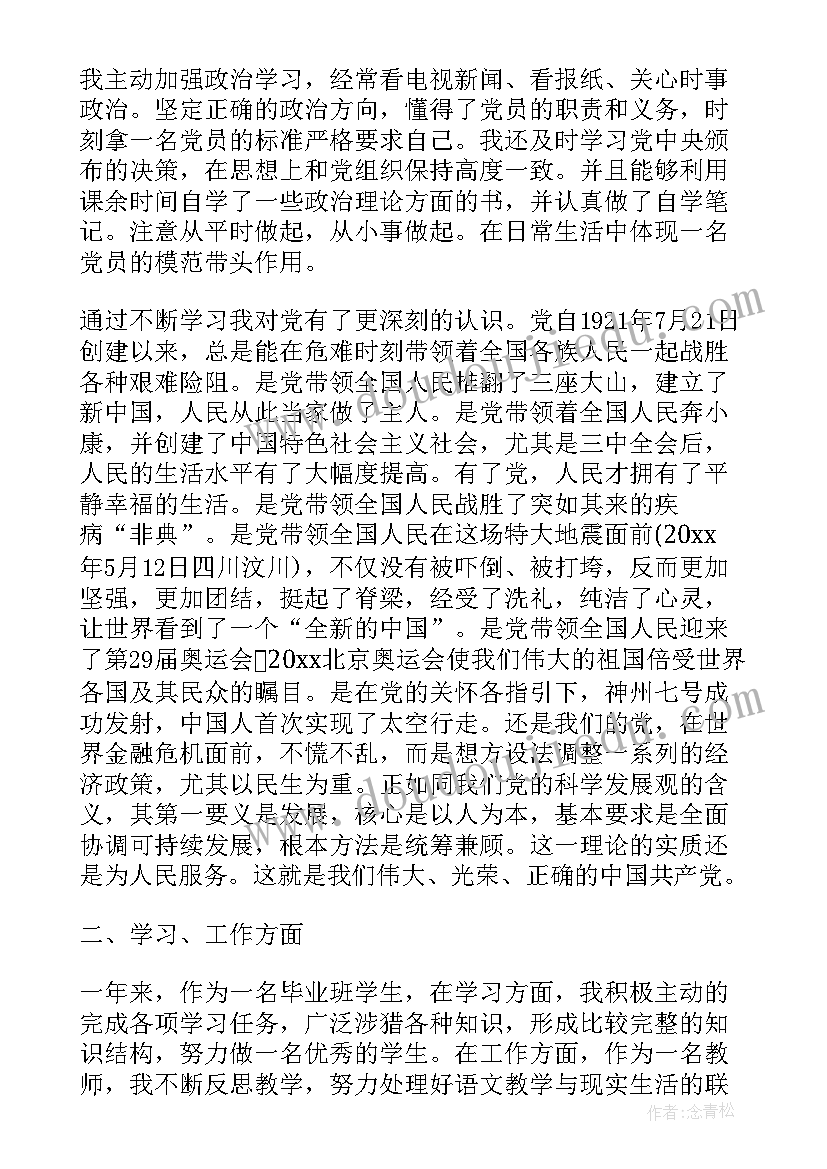 最新近年的政治思想 个人政治思想汇报工作总结(汇总5篇)