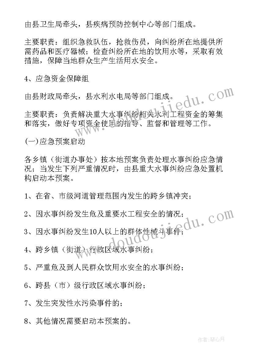 最新水利应急预案包括哪些内容(精选9篇)