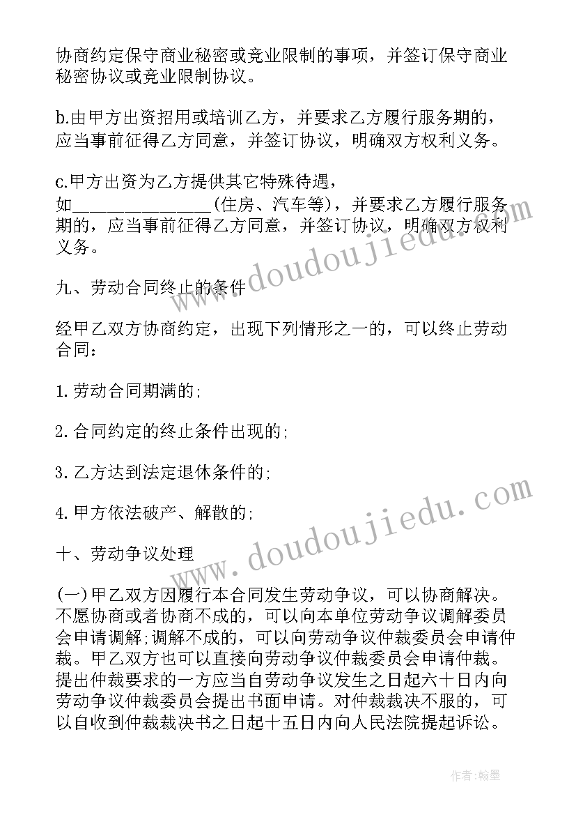 2023年劳动合同里的期限(优质6篇)