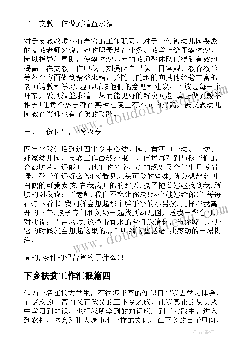 最新下乡扶贫工作汇报(模板9篇)