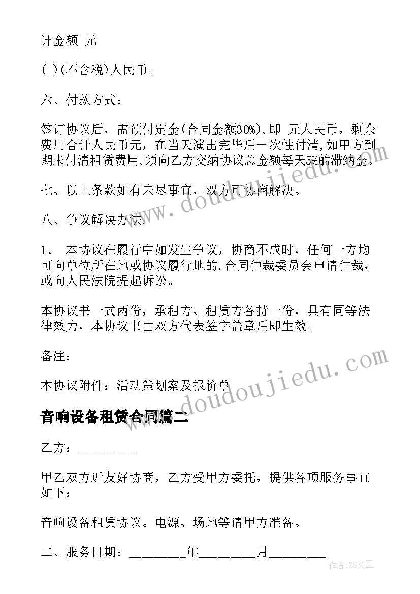 2023年音响设备租赁合同(汇总5篇)