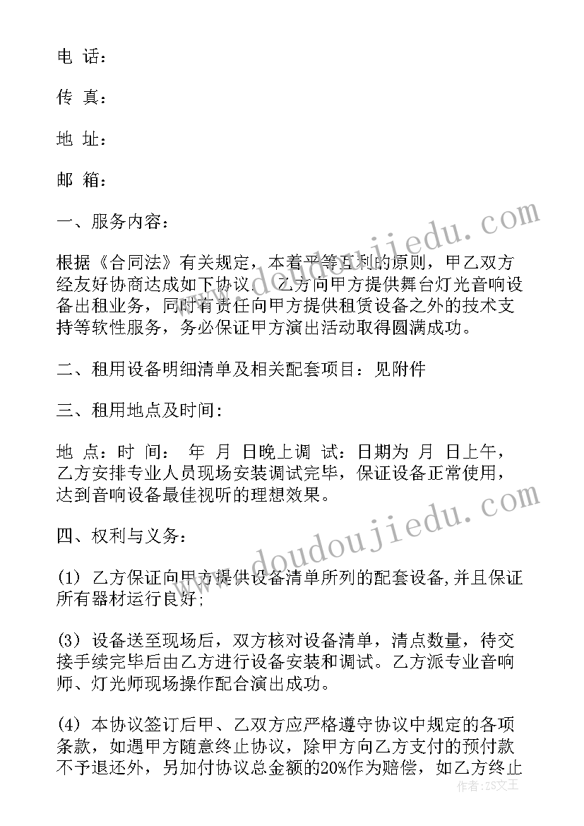 2023年音响设备租赁合同(汇总5篇)