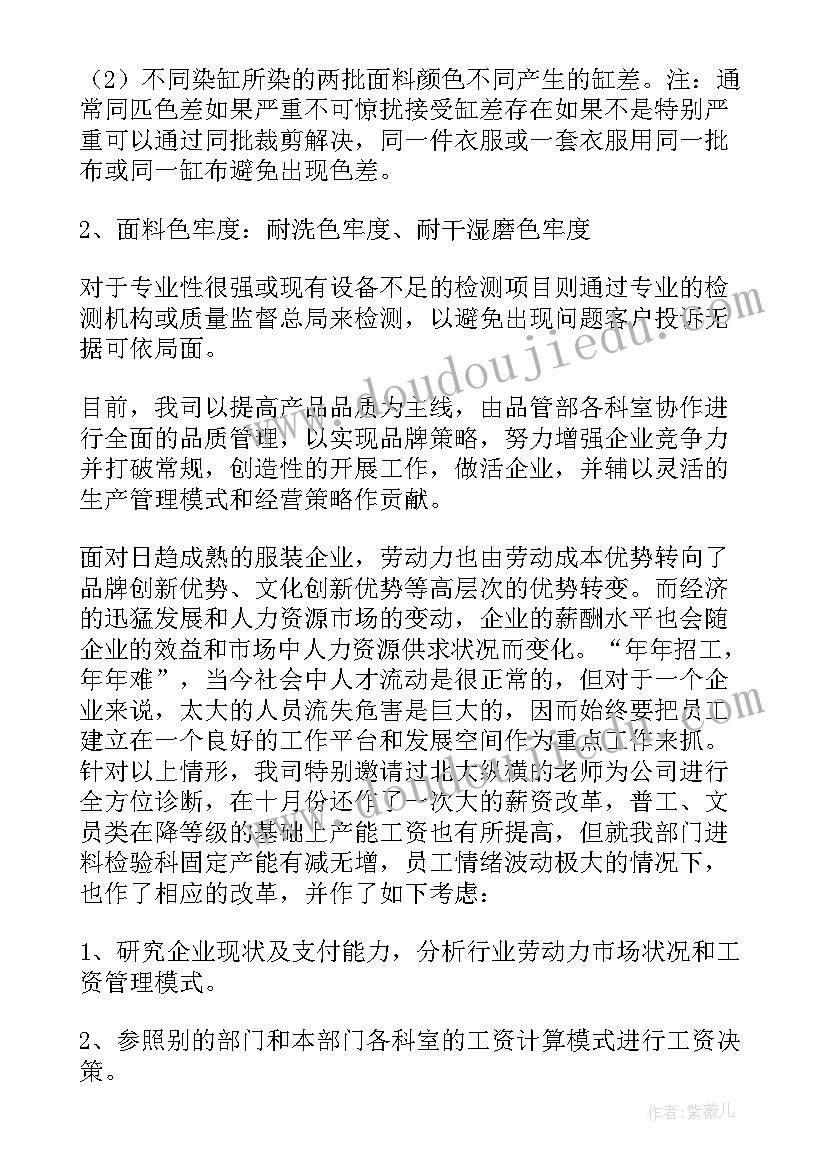 2023年锅厂年终总结报告(通用6篇)