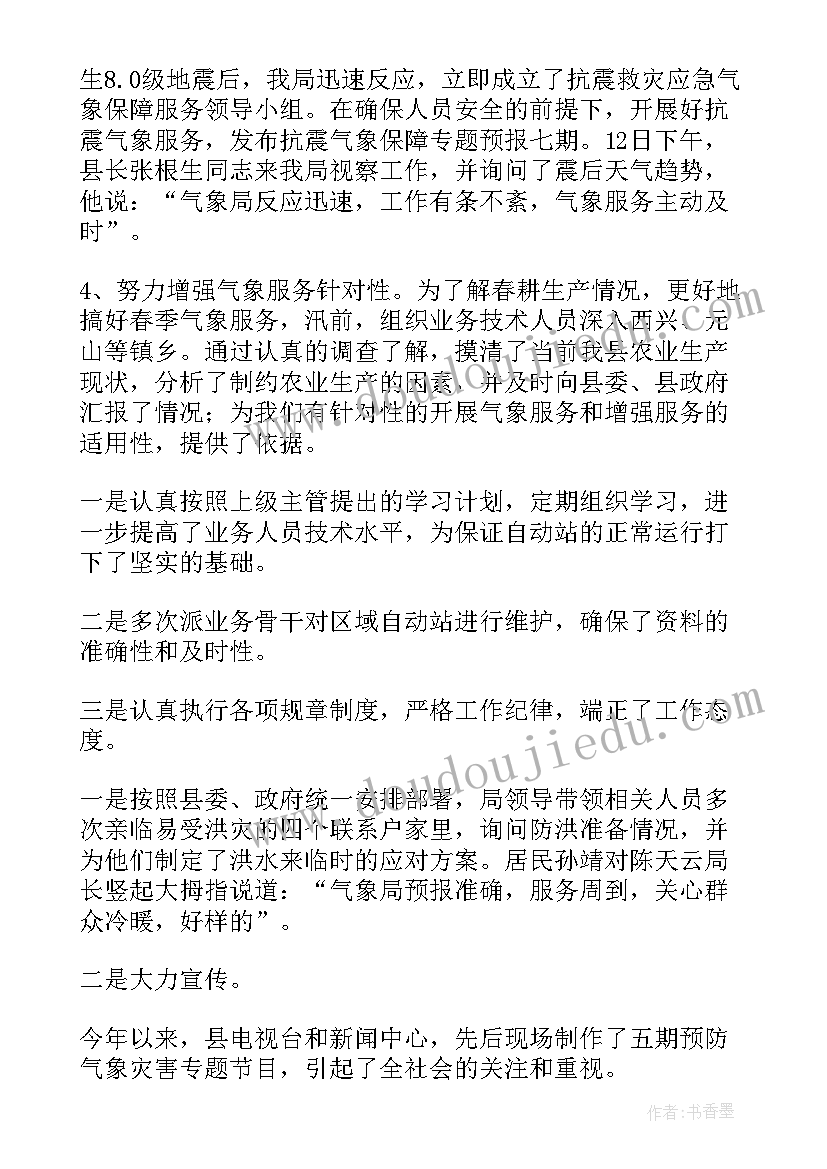 医院汛期工作总结报告 汛期工作总结(优秀8篇)